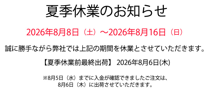 休業期間のお知らせ
