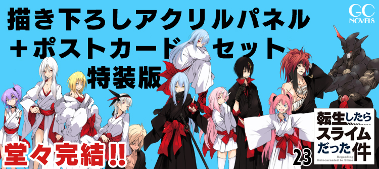 転スラ　1〜25巻セット　箱付き　21巻までフィルムカバー付き　限定品 転スラ 1〜25巻セット 箱付き 21巻までフィルムカバー付き 限定