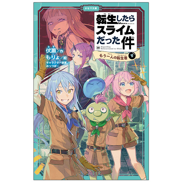 かなで文庫「転生したらスライムだった件」16～30巻セット