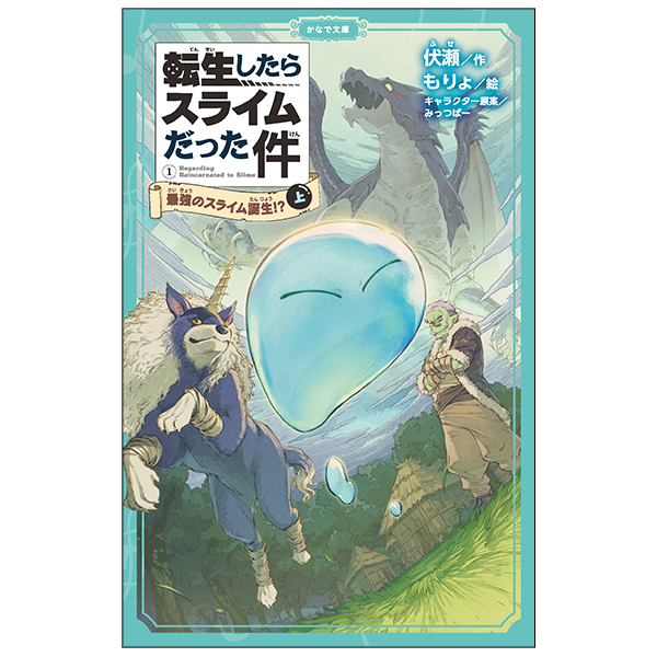 かなで文庫「転生したらスライムだった件」1～9巻セット