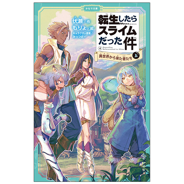 かなで文庫「転生したらスライムだった件」1～15巻セット