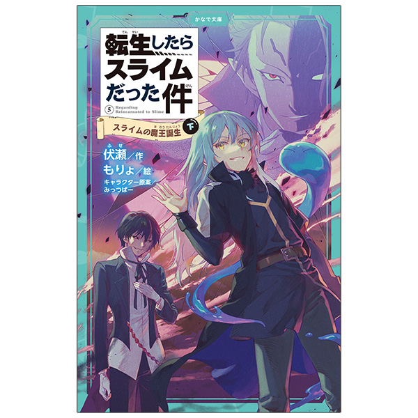 かなで文庫「転生したらスライムだった件」1～15巻セット