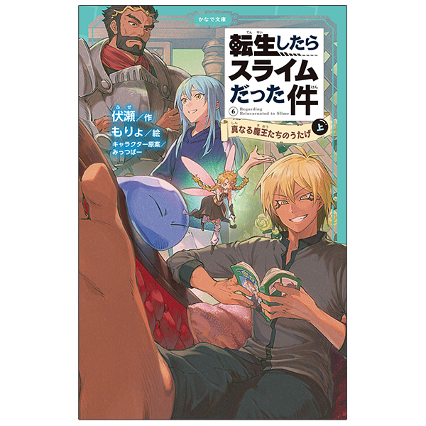 かなで文庫「転生したらスライムだった件」16～30巻セット