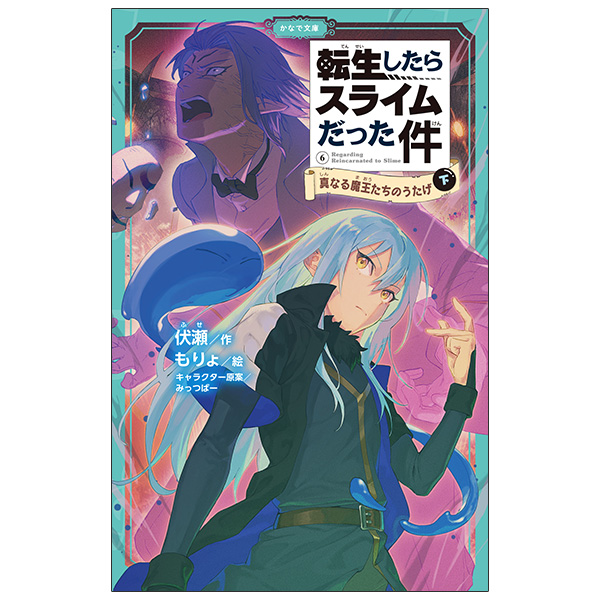 かなで文庫「転生したらスライムだった件」16～30巻セット