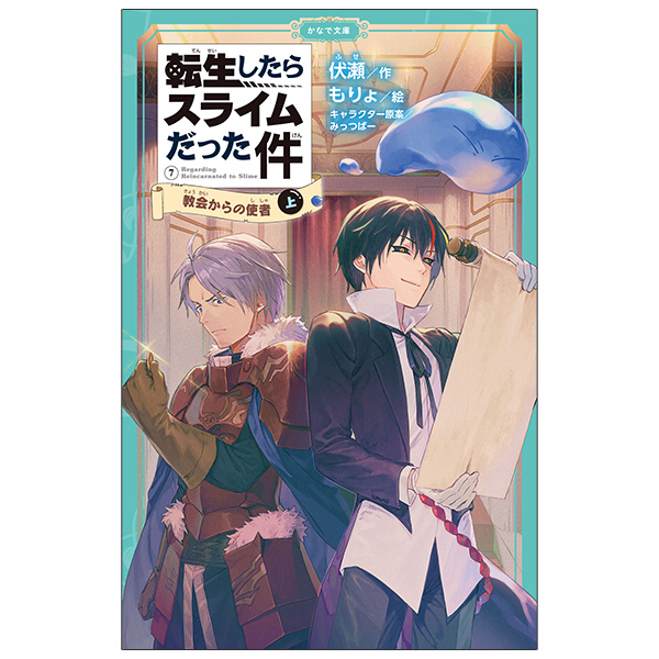 転生したらスライムだった件1-16+8.5BOX +おまけつき - 本