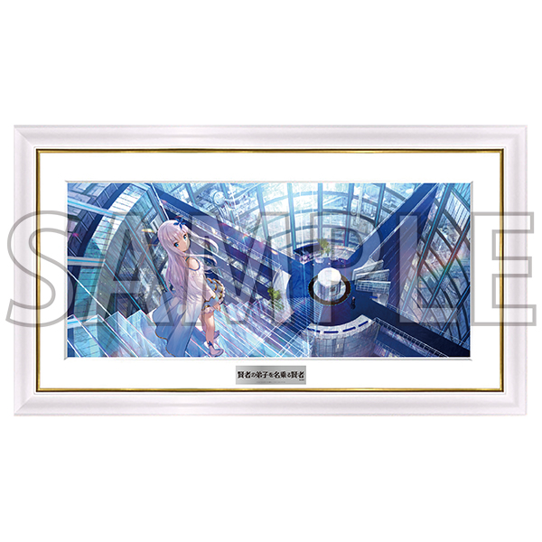 【予約商品】藤ちょこ直筆サイン入り高精彩複製画『賢者の弟子を名乗る賢者』(プリモアート®)