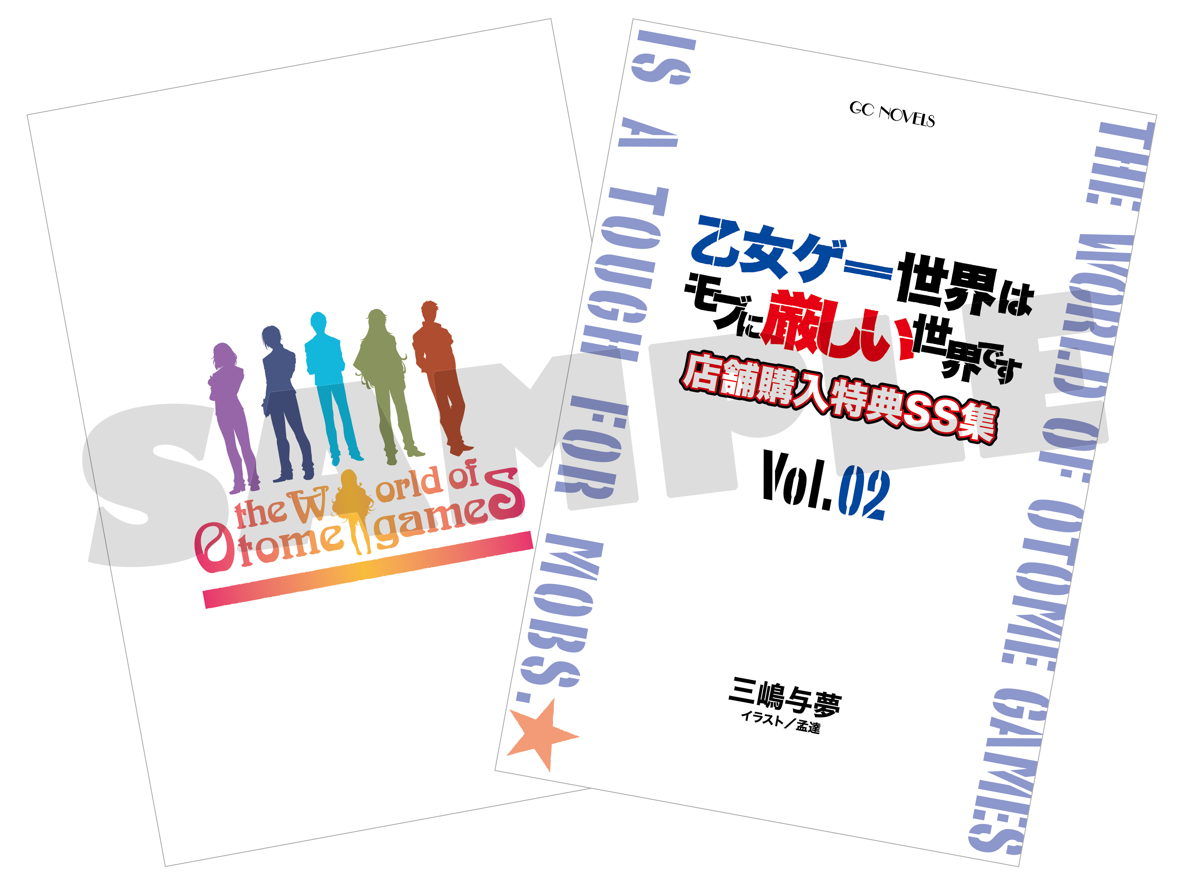 乙女ゲー世界はモブに厳しい世界です」6月新作商品のご紹介＆フェア 